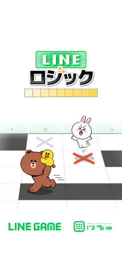 LINE ロジック スクリーンショット