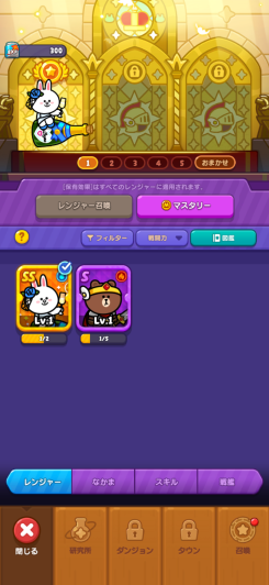 LINE おまかせレンジャー スクリーンショット