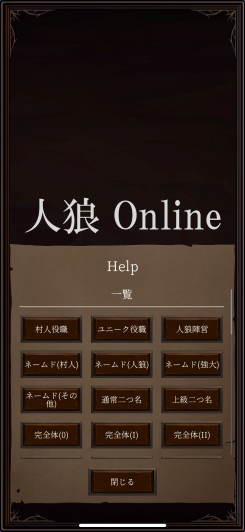 人狼 Online -the battle- スクリーンショット