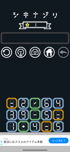 シキナゾリ 数字と数式のパズル スクリーンショット