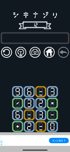 シキナゾリ 数字と数式のパズル スクリーンショット