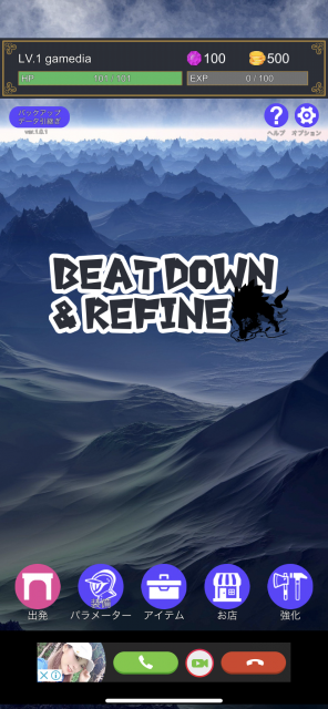 Beat Down & Refine スクリーンショット