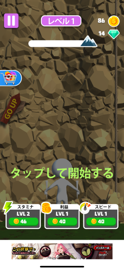 Climb the mountain スクリーンショット