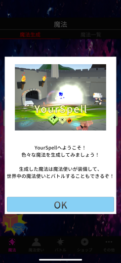 あなたの入力した言葉が魔法になる!?