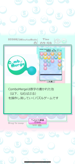 ComboMerge スクリーンショット