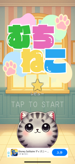 猫×パズル×育成のシミュレーションパズルゲーム!