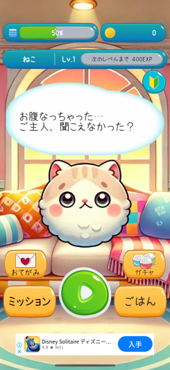 どんどん猫ちゃんを育成していこう!