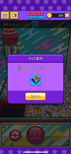 それぞれのステージでクリア条件が搭載!