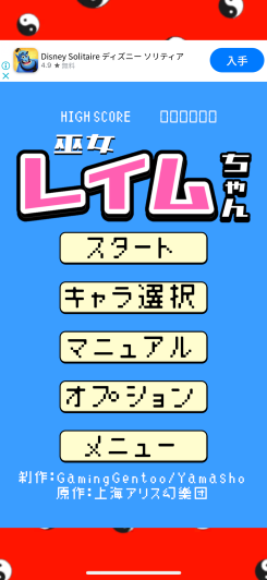 幻想郷が舞台のカジュアルゲーム!
