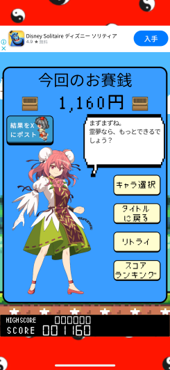 ハイスコアを目指して遊びまくろう!