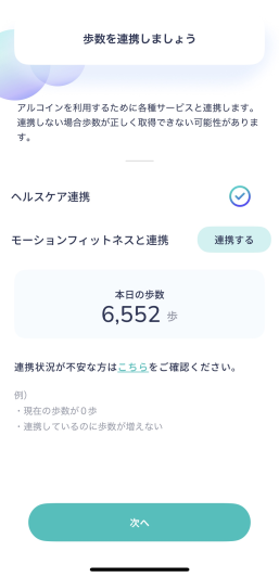 アルコイン 歩くだけでポイントたまる！歩数でポイ活 スクリーンショット