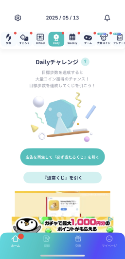アルコイン 歩くだけでポイントたまる！歩数でポイ活 スクリーンショット
