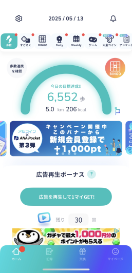 アルコイン 歩くだけでポイントたまる！歩数でポイ活 スクリーンショット