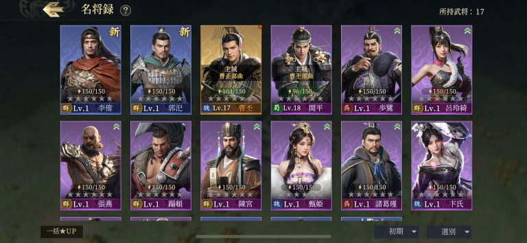 武将は全員最高レアリティまで育成可能!