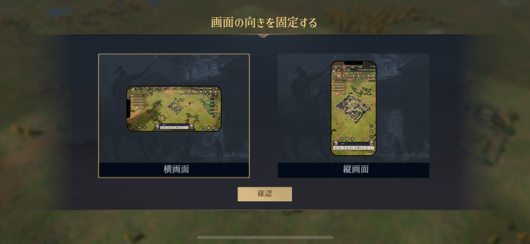 縦横どちらの画面でもプレイ可能!
