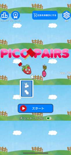 記憶力だけじゃ勝てない、進化と戦略が加わった新感覚・脳トレ神経衰弱