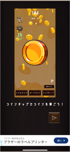 タップひとつで経済が暴走する、放置でも増え続ける爽快コインクリッカー