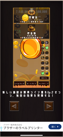 指一本でコインが加速、タップと施設購入だけの超シンプル操作