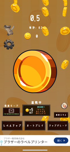 倍速とオートで快適成長、スキマ時間がクセになる無限コイン体験