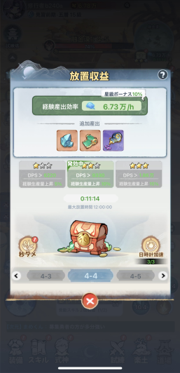 オフライン放置報酬搭載で遊びやすい!