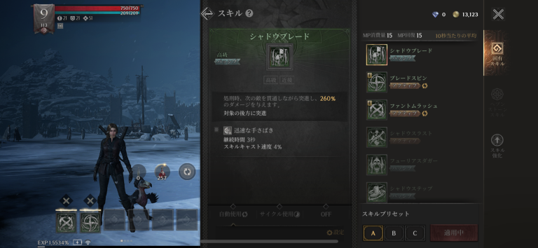 スキルの自由度が高い!