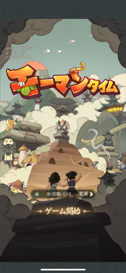 サクッと遊べるタイムスリップ系放置経営RPG!