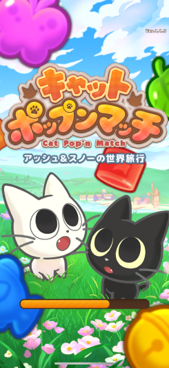 カワイイねこと一緒にパズルゲーム!