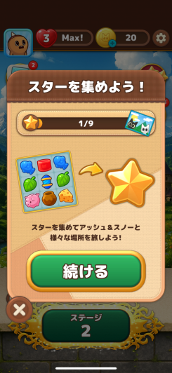 どんどんスターを集めて冒険していこう!