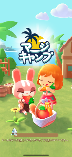 マージ×箱庭パズルゲーム!