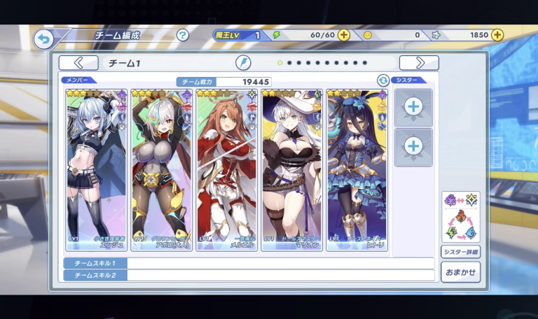 好きなように5人パーティを組んでみよう!