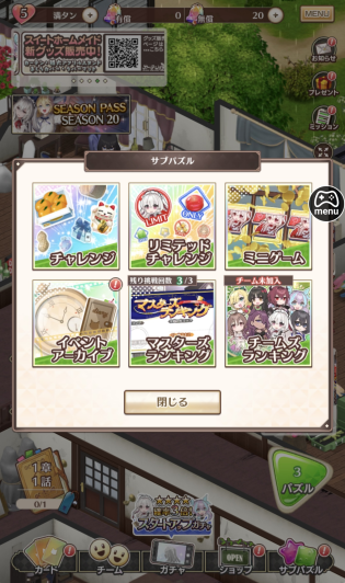 ミニゲームなどパズル以外のコンテンツもたくさん!