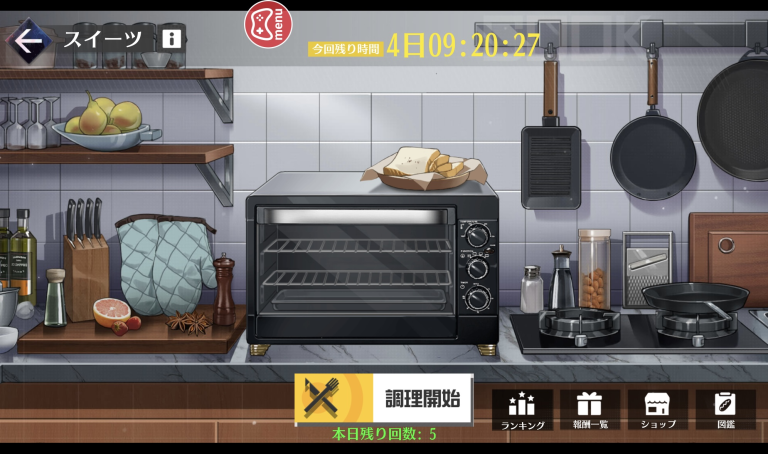スイーツ作りなど、ちょっとしたコンテンツも多い!