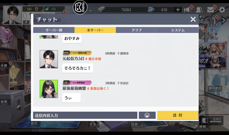 ギルド(クラブ)要素もあって他プレイヤーとの交流も盛ん!