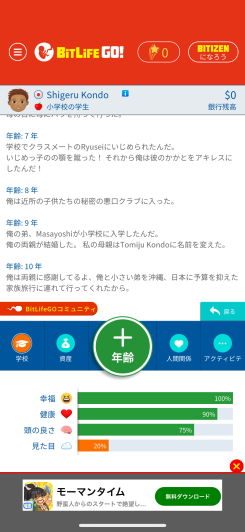 BitLife GO! - ライフシミュレーター スクリーンショット