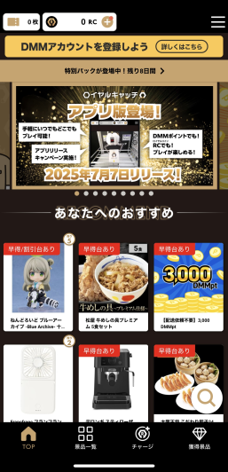 七夕に新しいオンラインクレーンゲームが登場!