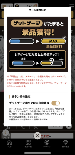 ゲットゲージが搭載されているので初心者も安心!