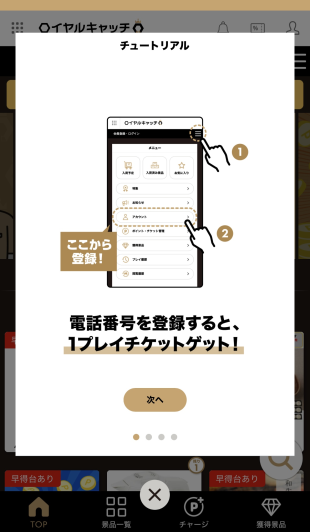 今ならお得に遊べるチャンス!