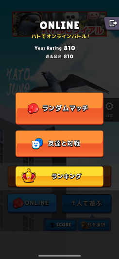 ハトジャンプ 難しすぎるジャンプゲーム-オンライン対戦 スクリーンショット