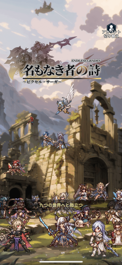 濃密な物語がクセになる放置系RPG!