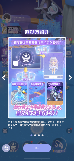 スタスト 星の島の物語 スクリーンショット