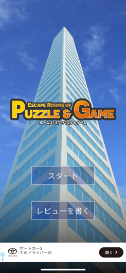 サクサク遊べるシンプル脱出ゲーム！