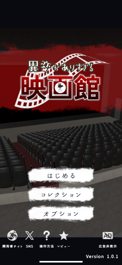 ８番出口ライクなアドベンチャーゲーム！
