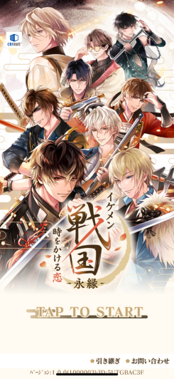 イケメン戦国10周年記念作品!