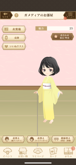 アバターは自由に着せ替え可能!