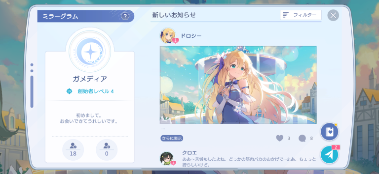 ミラーグラムでお気に入りのキャラとDMしよう!