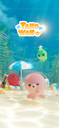 かわいいタコみたいな生き物を育てよう!