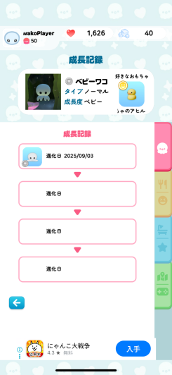 成長記録や図鑑を見て楽しもう!
