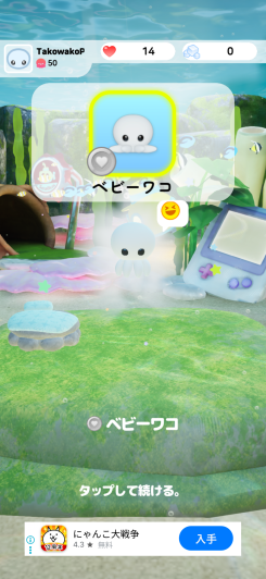まったり癒される育成ゲームだ!