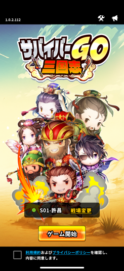 ヴァンサバライクな三国志ゲーム!