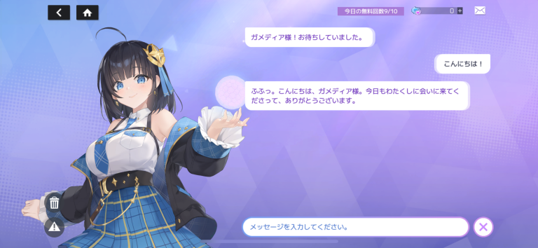 1対1で楽しめるAIチャット機能！
